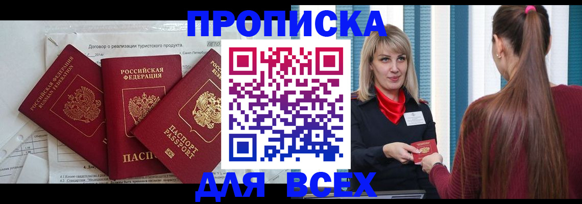 временная регистрация в Тереке
