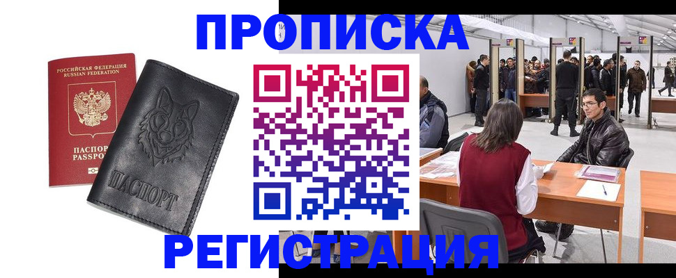 временная регистрация адрес в Тереке