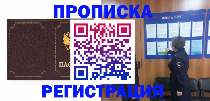 прописка в Тереке